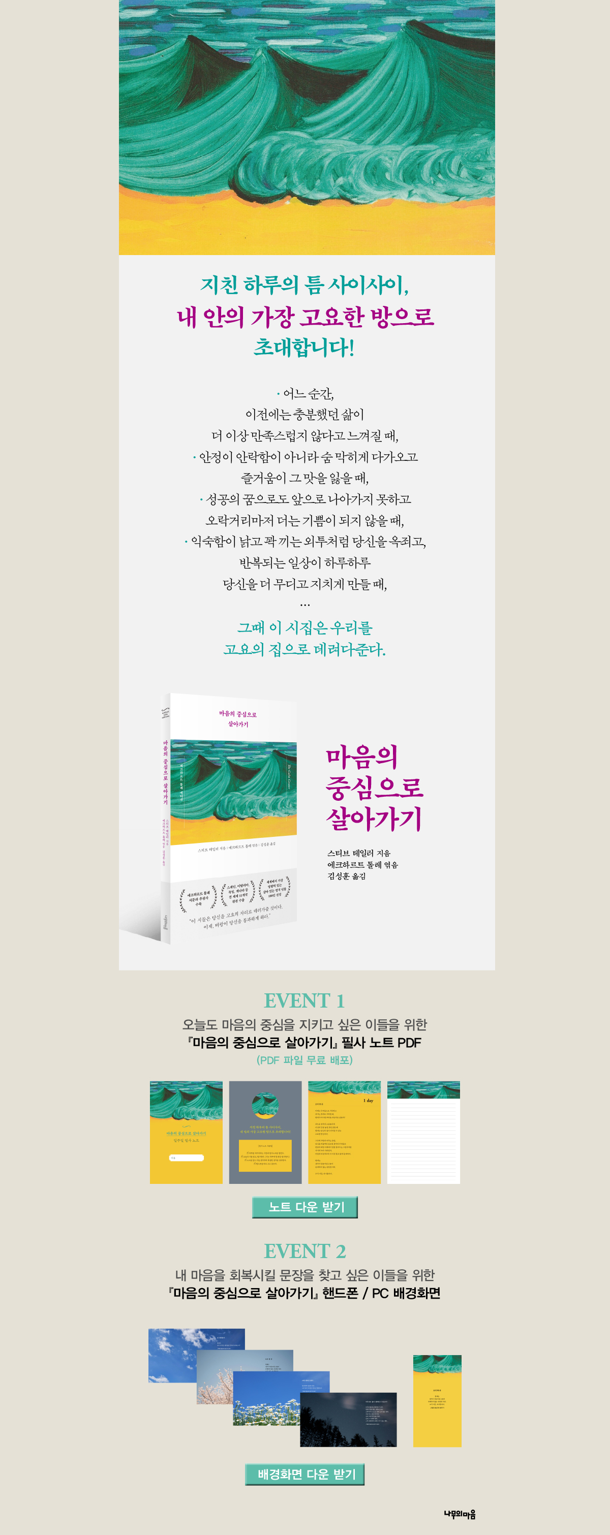 『마음의 중심으로 살아가기』 출간 기념 이벤트